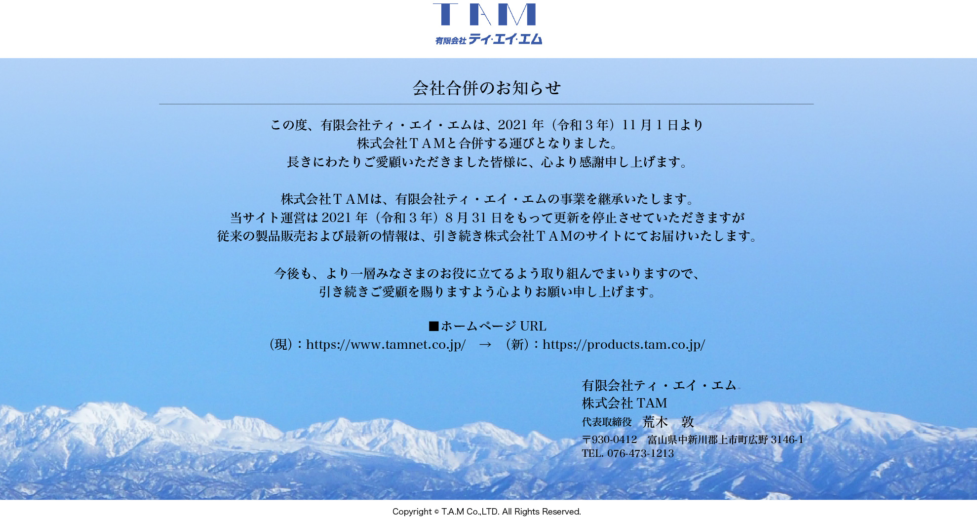 有限会社ティ・エイ・エム